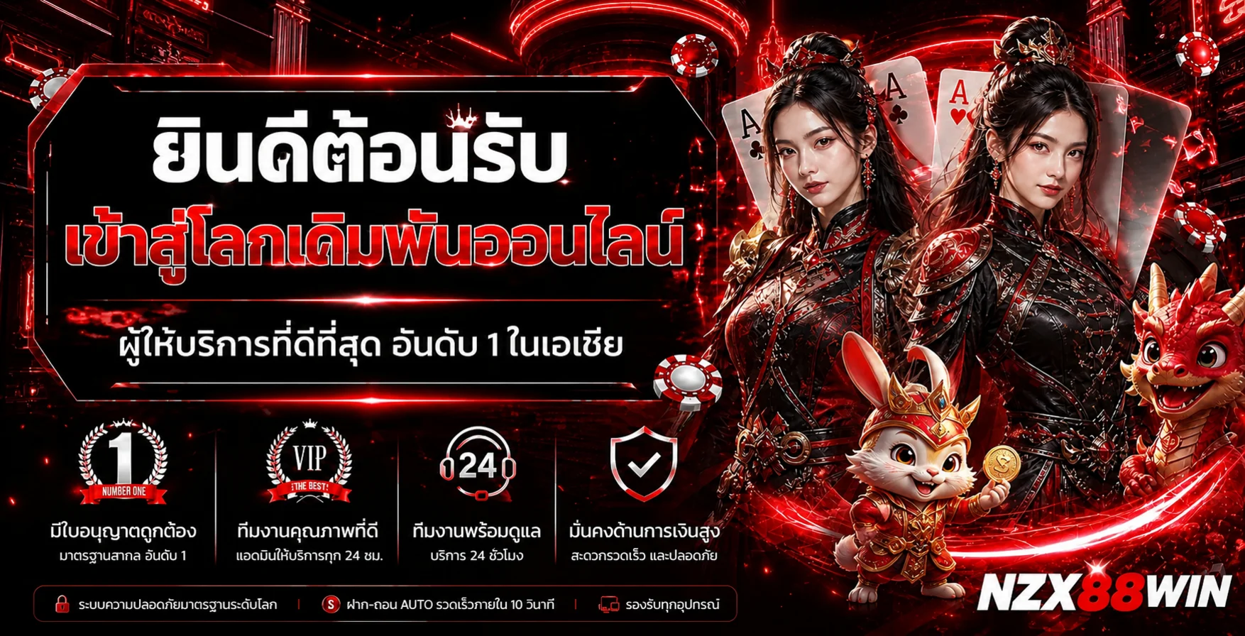 แบนเนอร์ NZX88WIN ทางเข้าเกมออนไลน์โทนแดงดำ