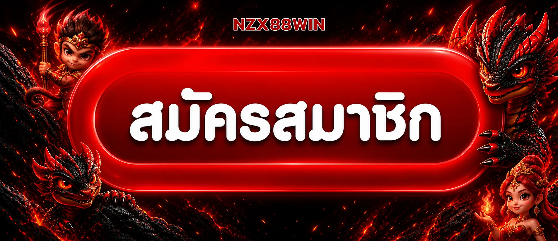 แบนเนอร์สมัครสมาชิกและทางเข้า NZX88WIN